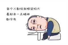 别只纠结去眼袋的价格,术前了解这几点也是关键!